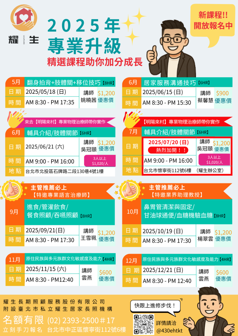 徵才與課程 7 2025積分課