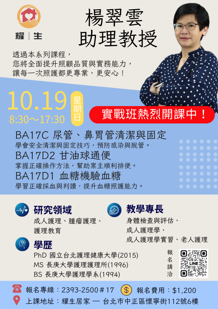 徵才與課程 8 耀生文宣final 32